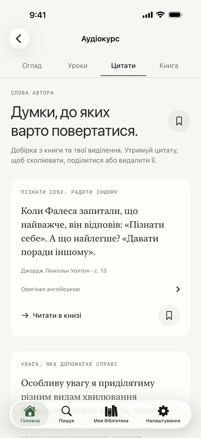 Твої цитати