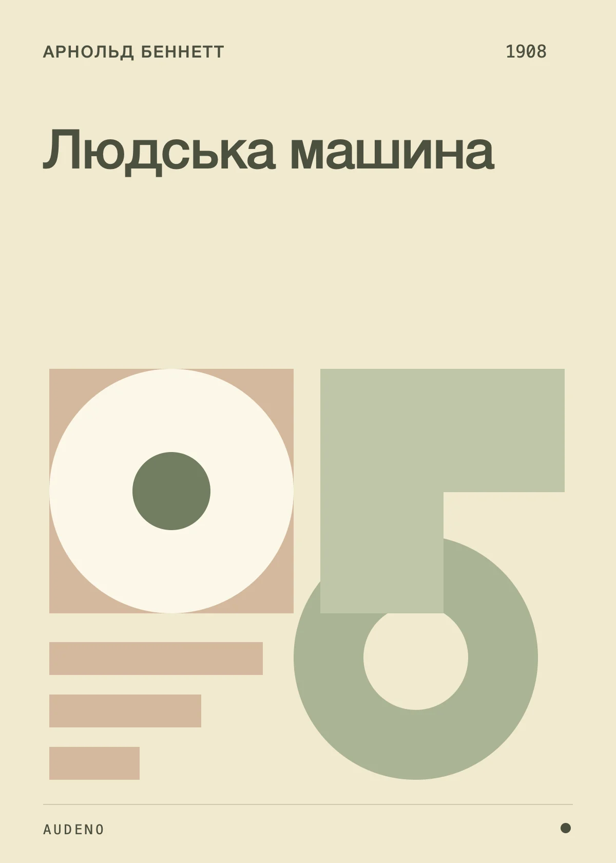 Людська машина, Арнольд Беннетт
