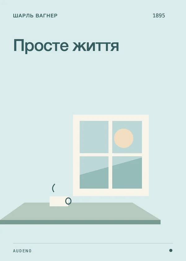 Просте життя, Шарль Вагнер